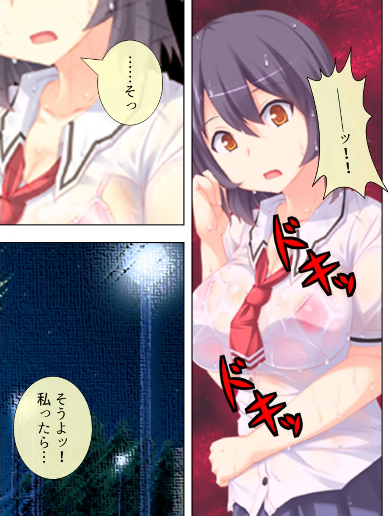 【新装版】曝け出せ!雌の本能 〜雨の中の暴行〜 第3巻 7ページ