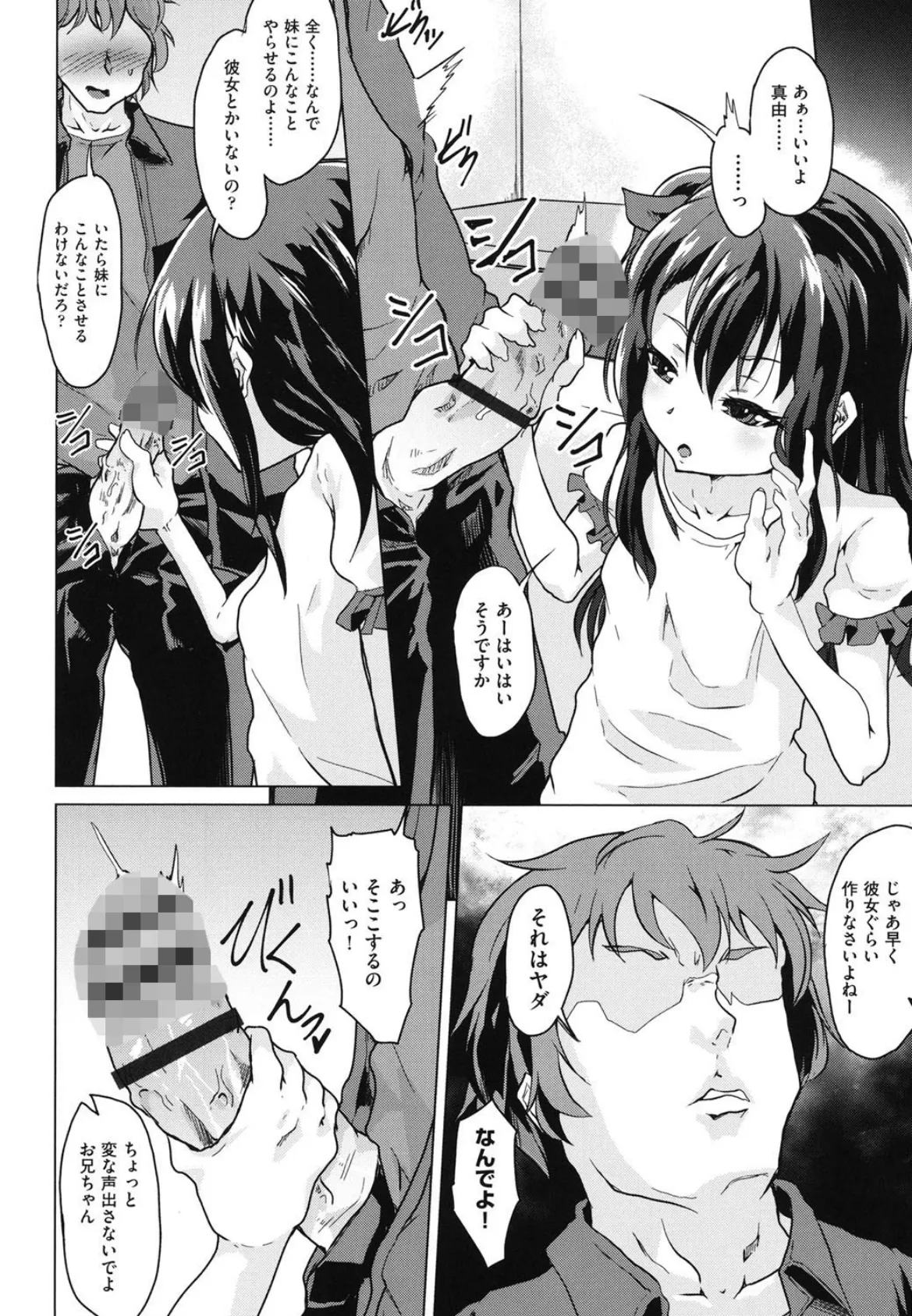 私はお兄ちゃんの性欲処理係じゃないっての!! 2ページ