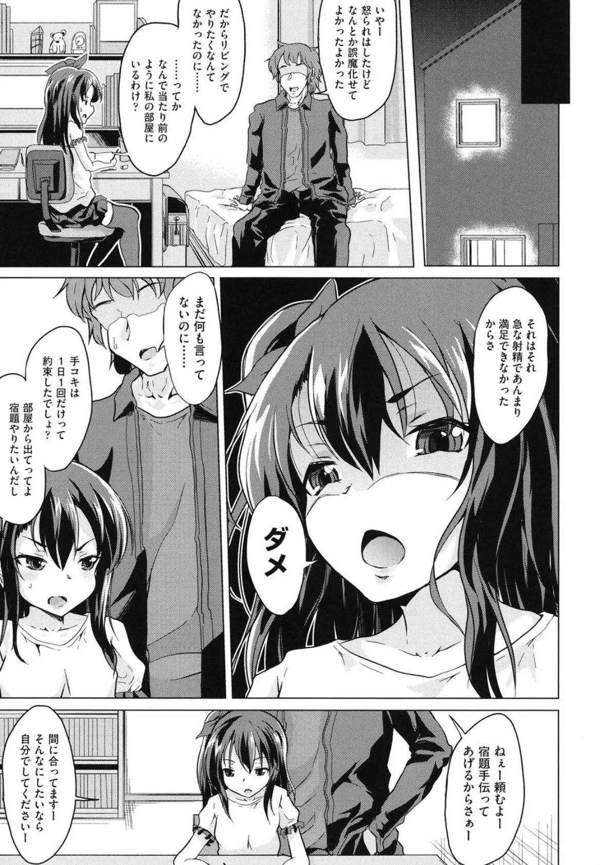 私はお兄ちゃんの性欲処理係じゃないっての!! 5ページ