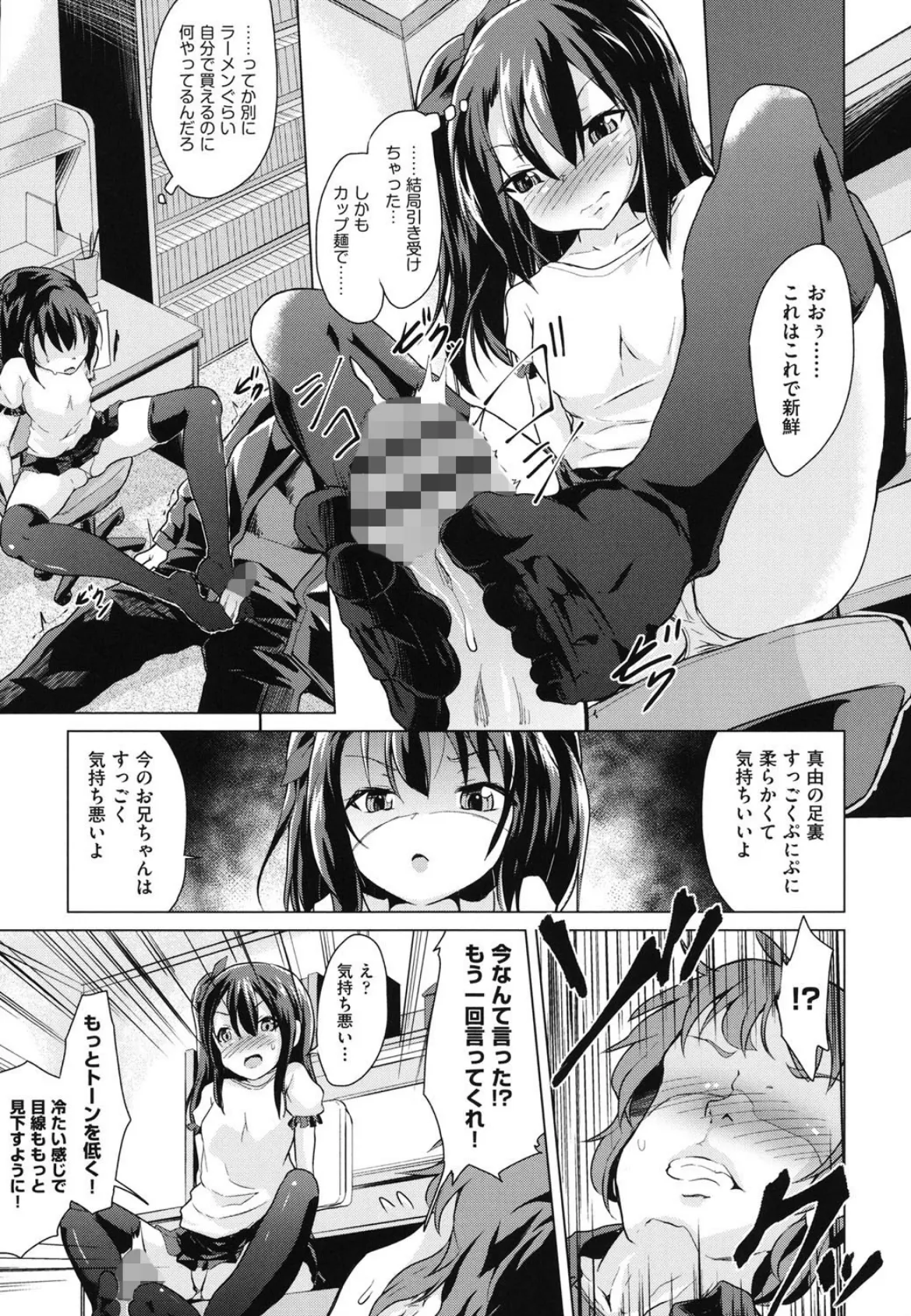 私はお兄ちゃんの性欲処理係じゃないっての!! 7ページ