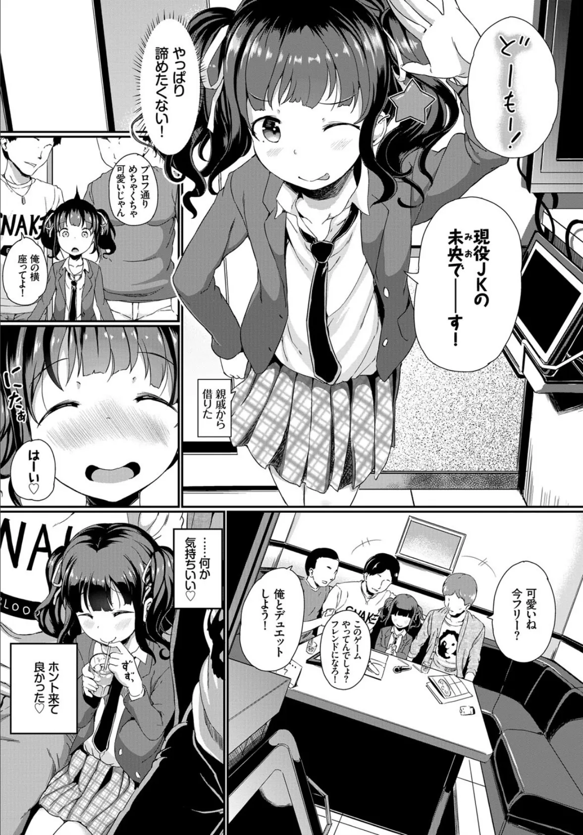 ビッチにへんし〜ん! 3ページ