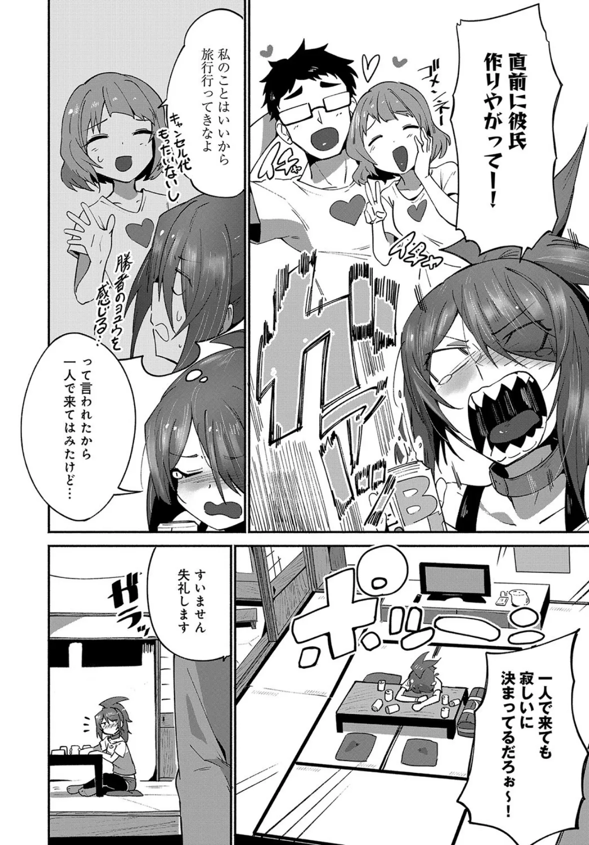 癒やして心労! 2ページ