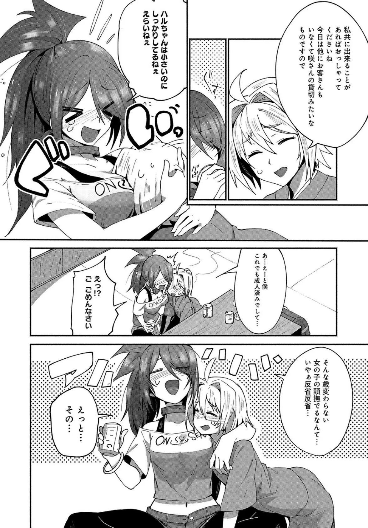 癒やして心労! 4ページ