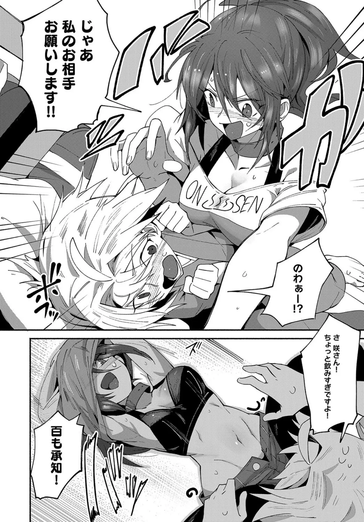 癒やして心労! 6ページ