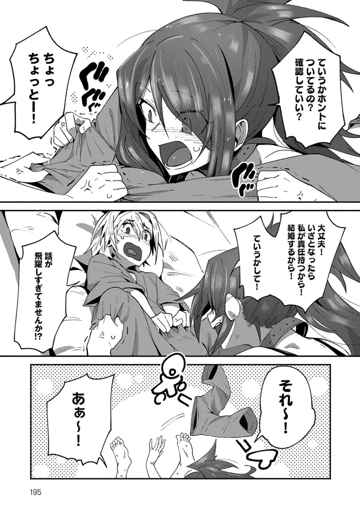 癒やして心労! 7ページ