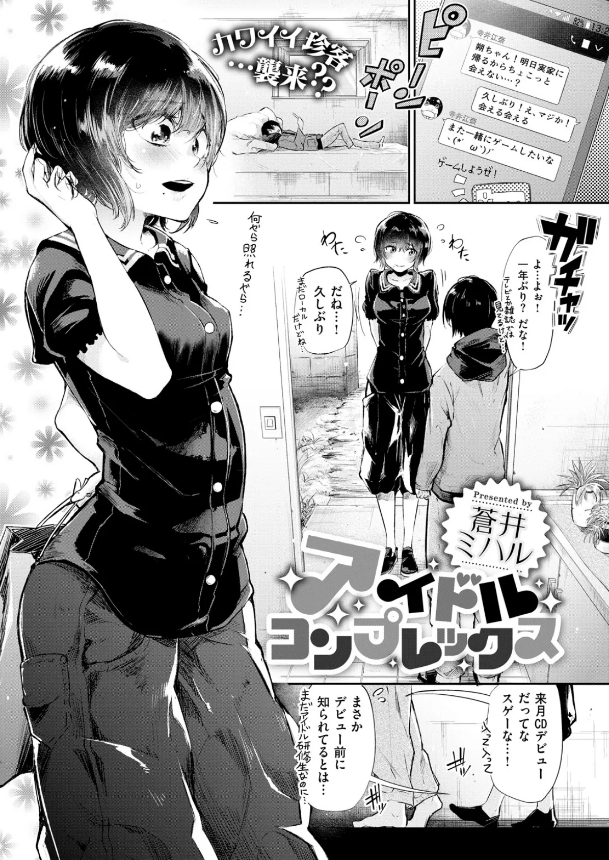 COMIC X-EROS #68 11ページ