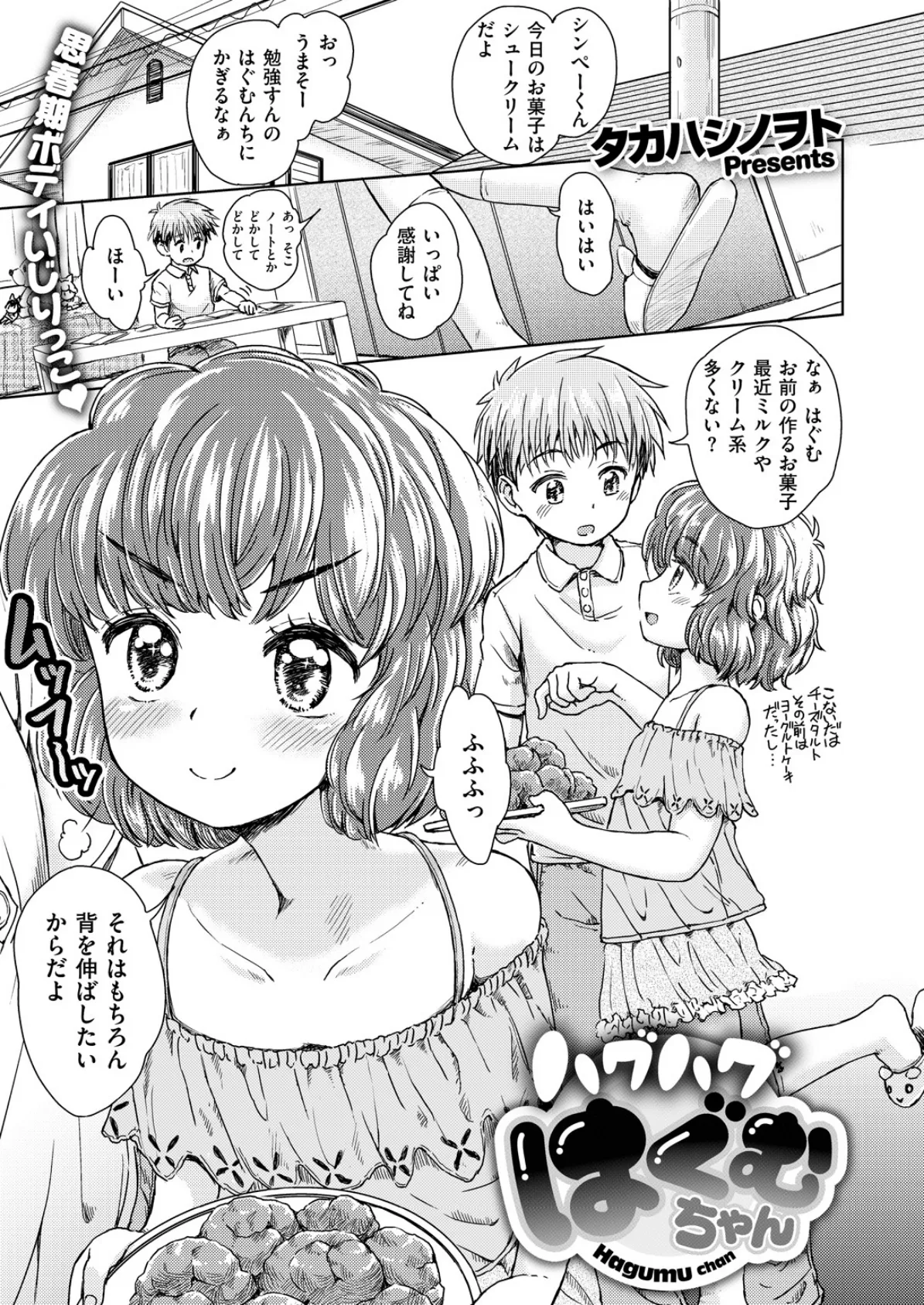 COMIC X-EROS #68 14ページ