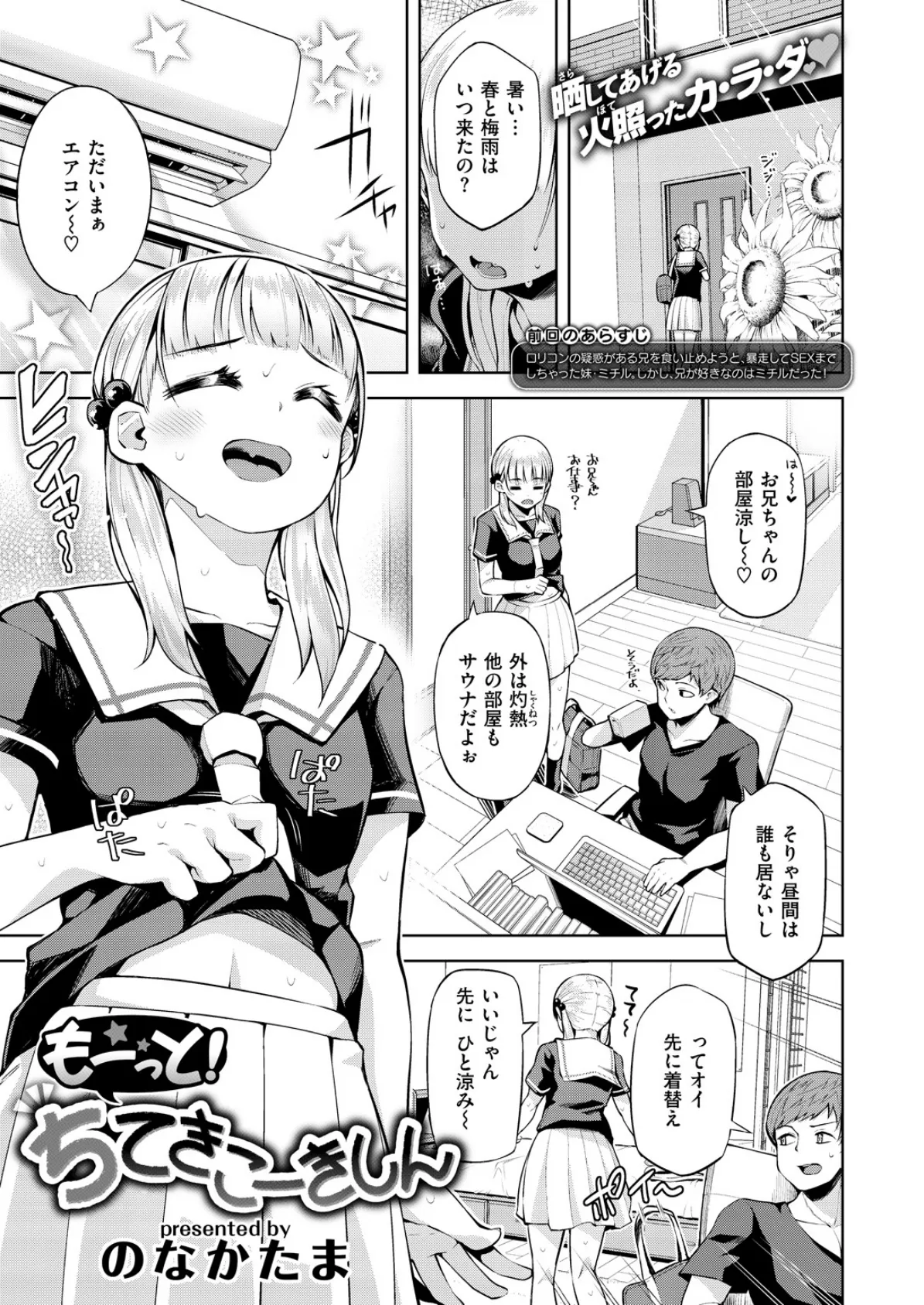 COMIC X-EROS #68 17ページ