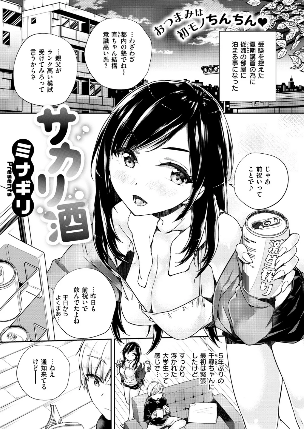 COMIC X-EROS #68 23ページ