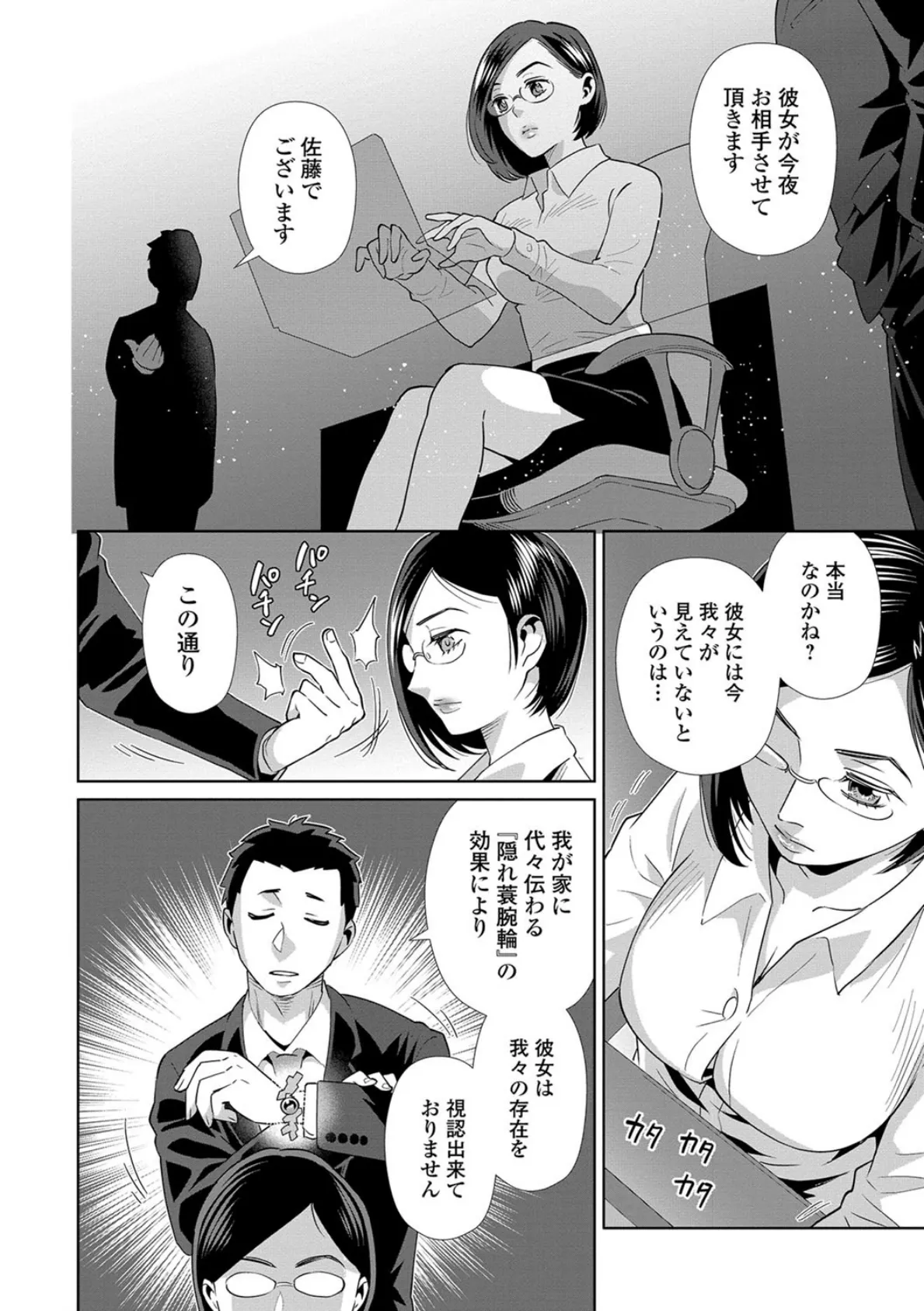 透明男と上司の妄想 8ページ