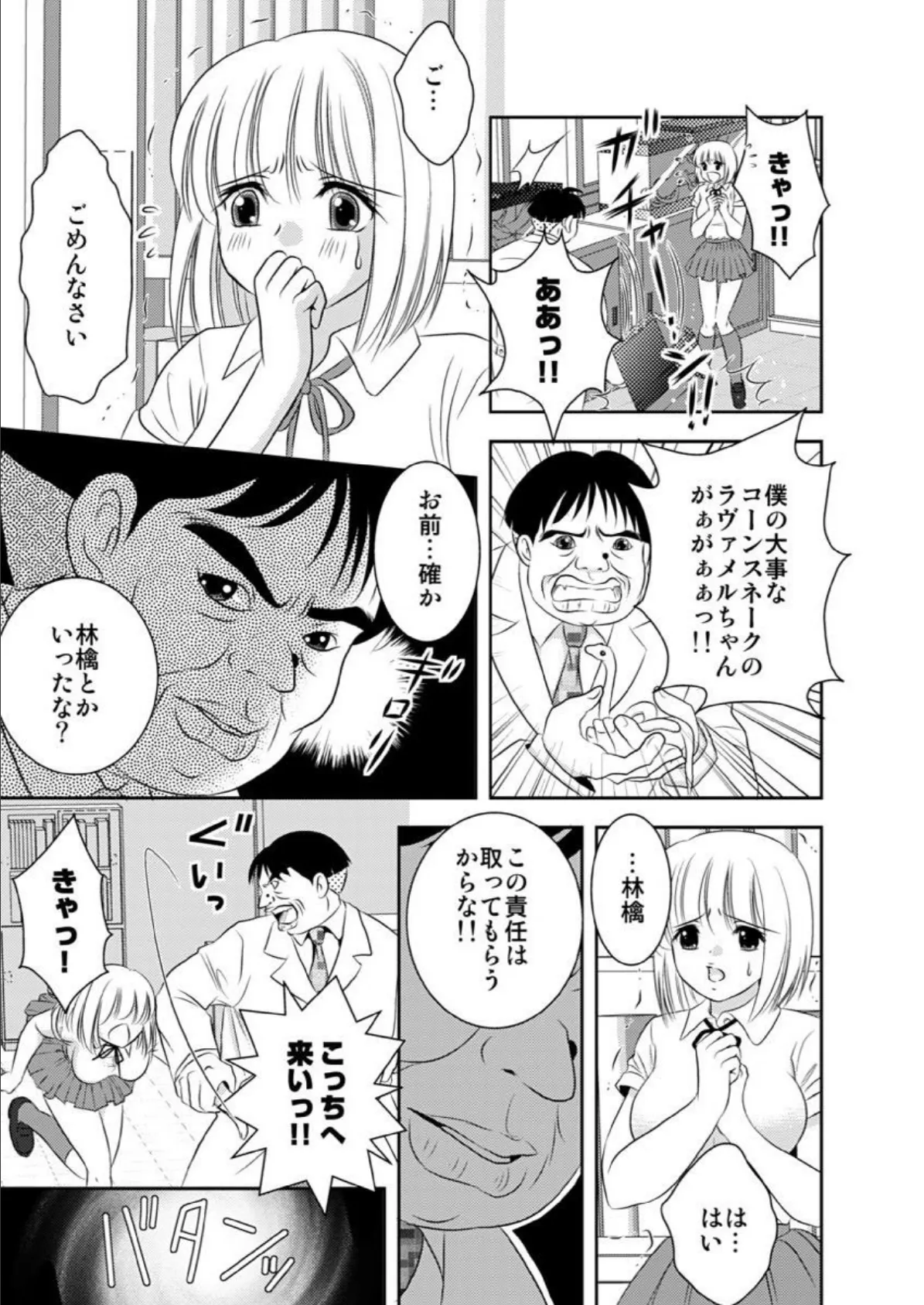 完熟!ヌキあり御当地アイドル〜ピンク接待で受難貫〜 合冊版 5ページ