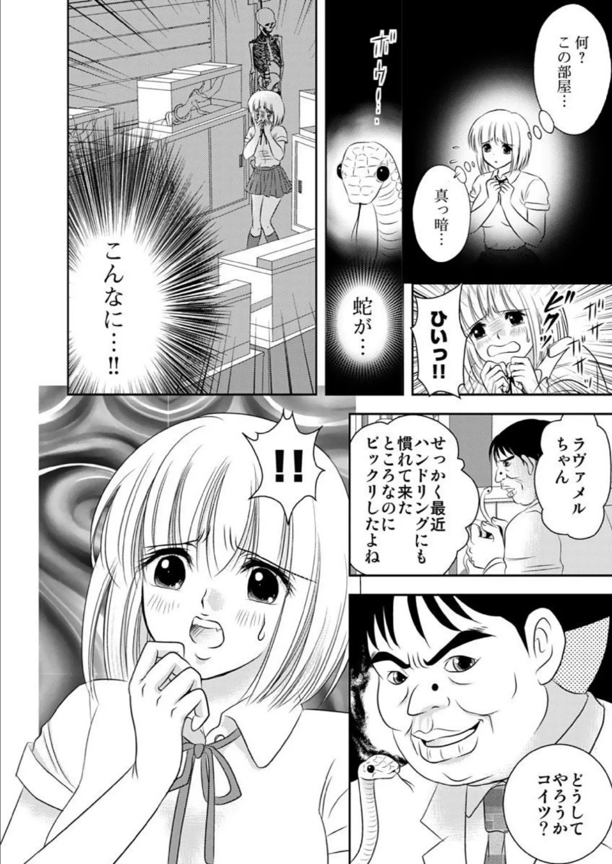 完熟!ヌキあり御当地アイドル〜ピンク接待で受難貫〜 合冊版 6ページ