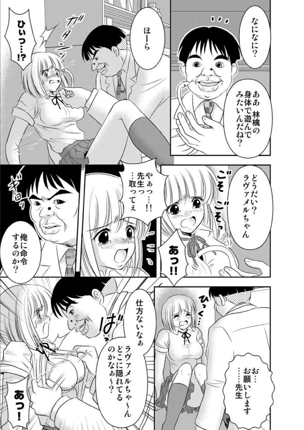 完熟!ヌキあり御当地アイドル〜ピンク接待で受難貫〜 合冊版 7ページ