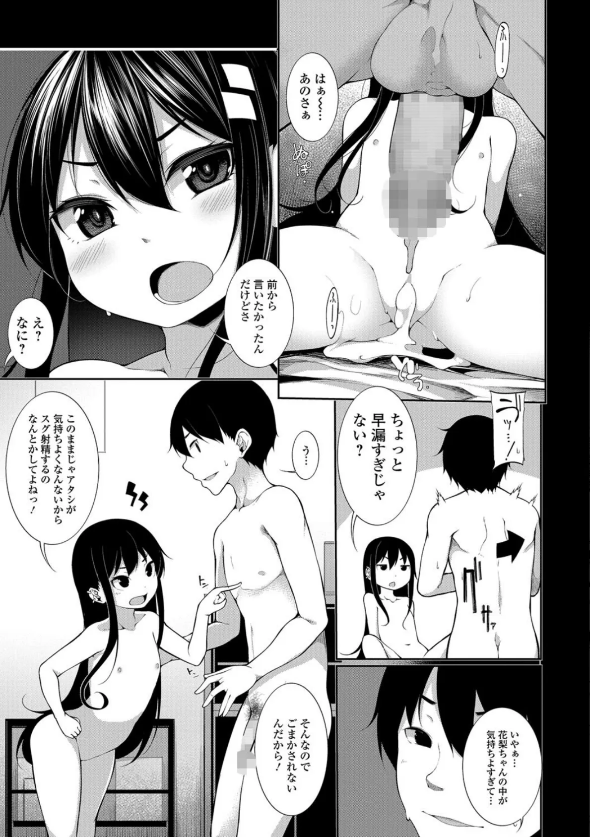 おあずけ!! 3ページ