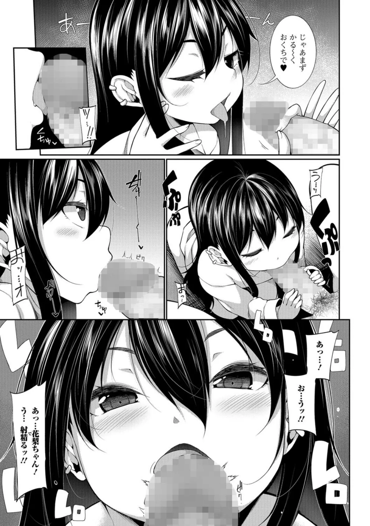 おあずけ!! 7ページ