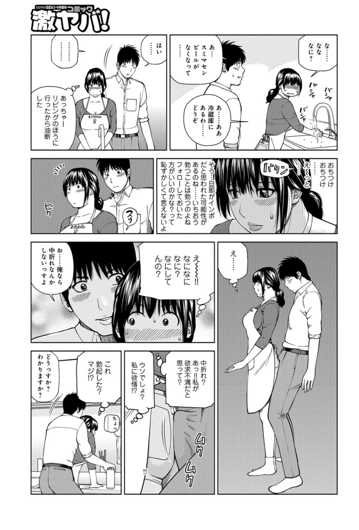 WEB版コミック激ヤバ! vol.112 7ページ