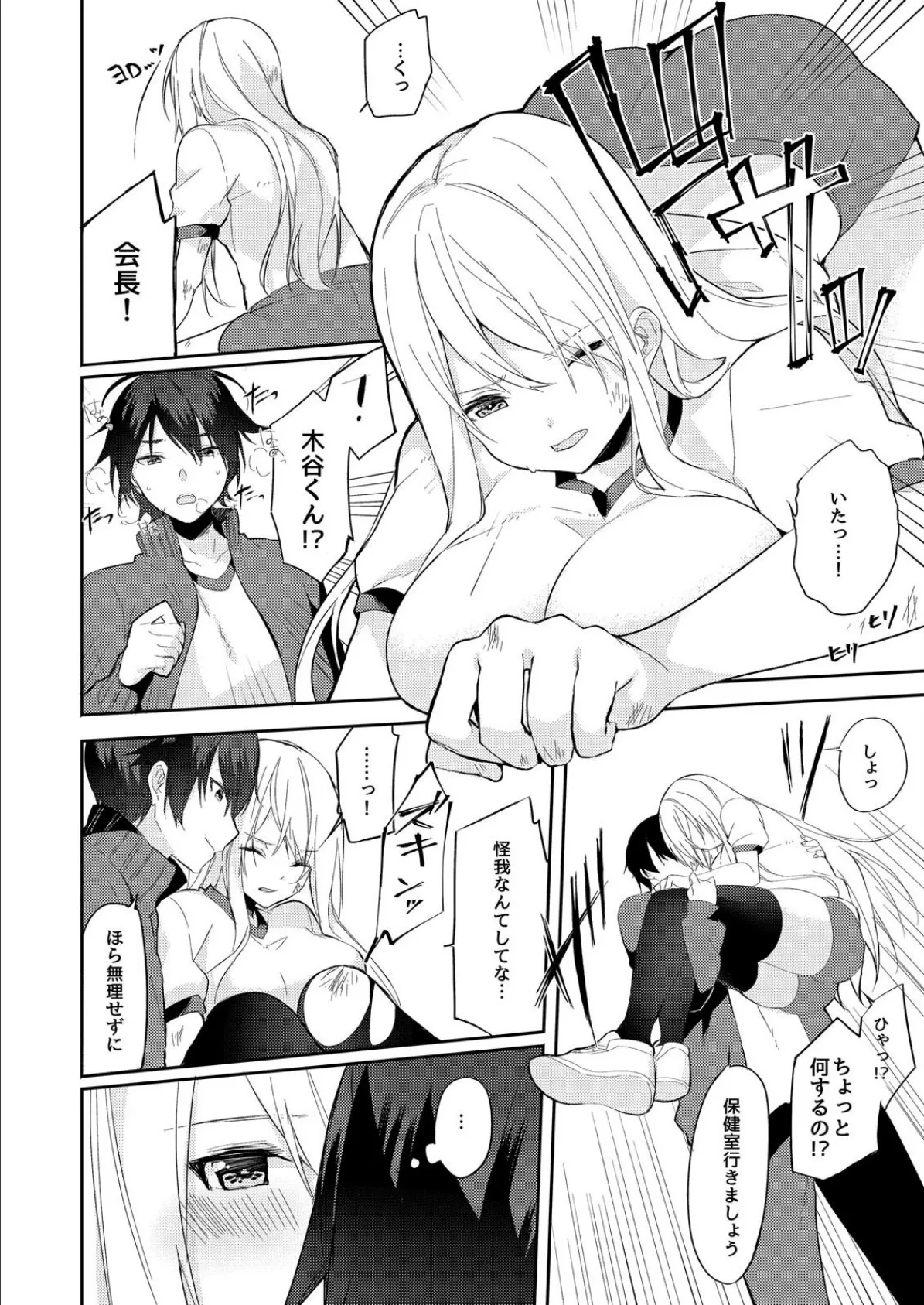 ドMで何が悪いのよ?いいからアタシにぶち込みなさい! (3) 6ページ