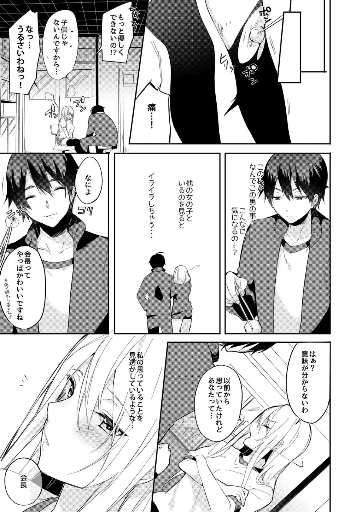 ドMで何が悪いのよ?いいからアタシにぶち込みなさい! (3) 7ページ