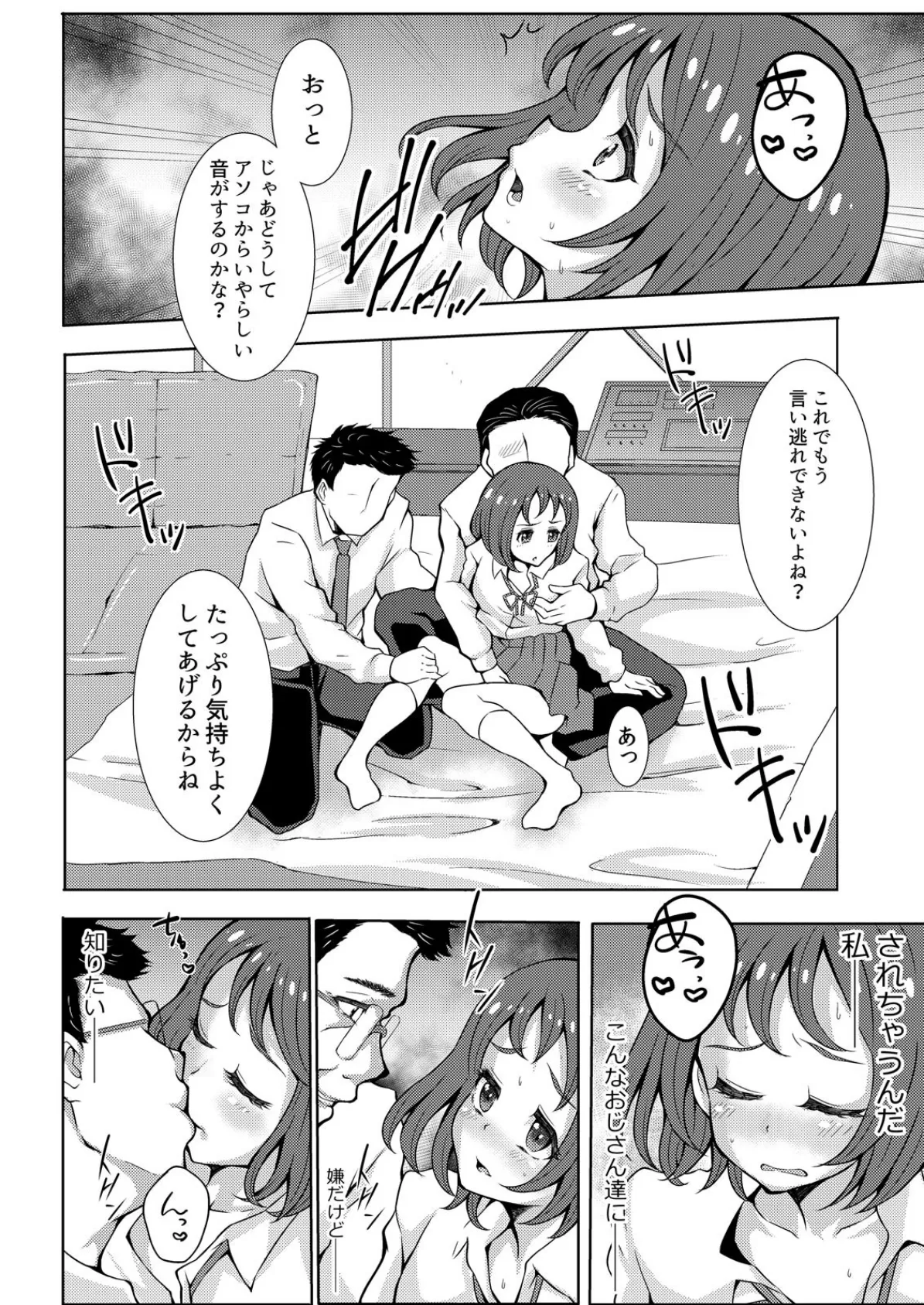 いい子ぶったJKにキチク指導!!〜中●しされなきゃ終わらない (4) 6ページ