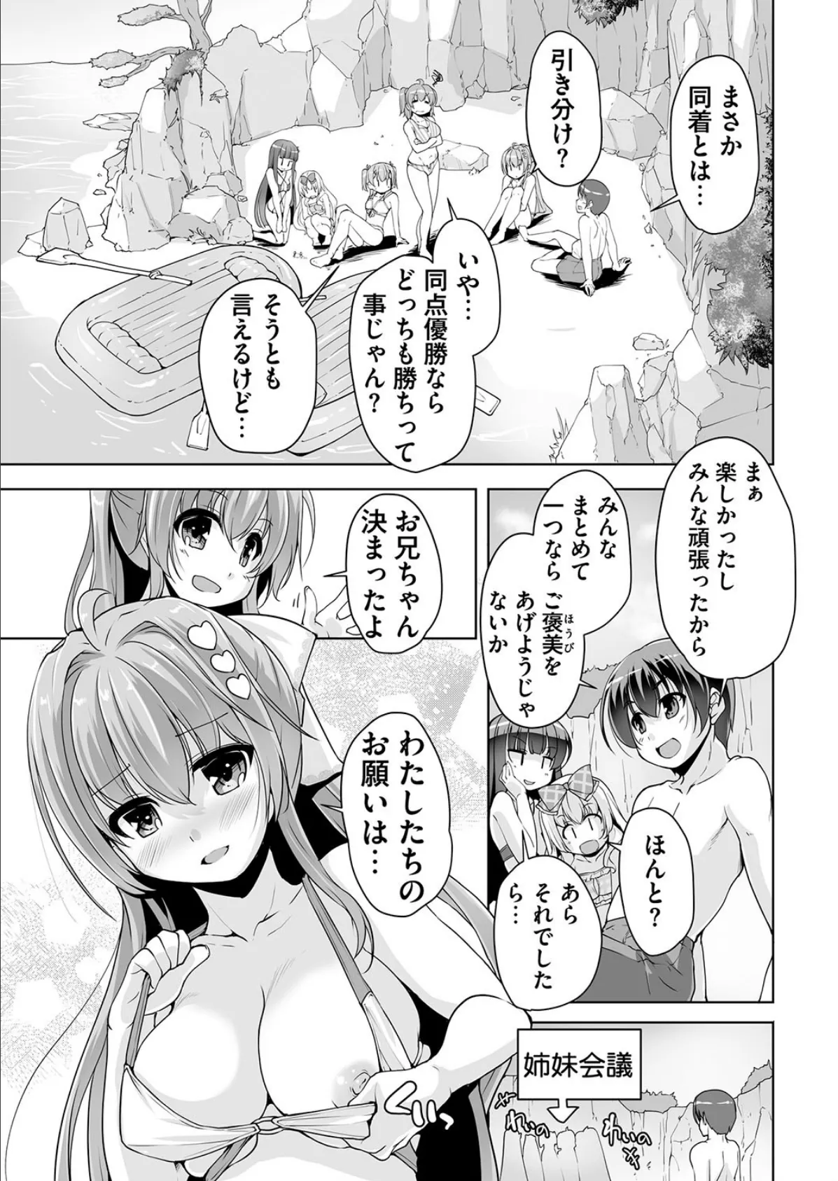 妹ぱらだいす!3 第9話 5ページ