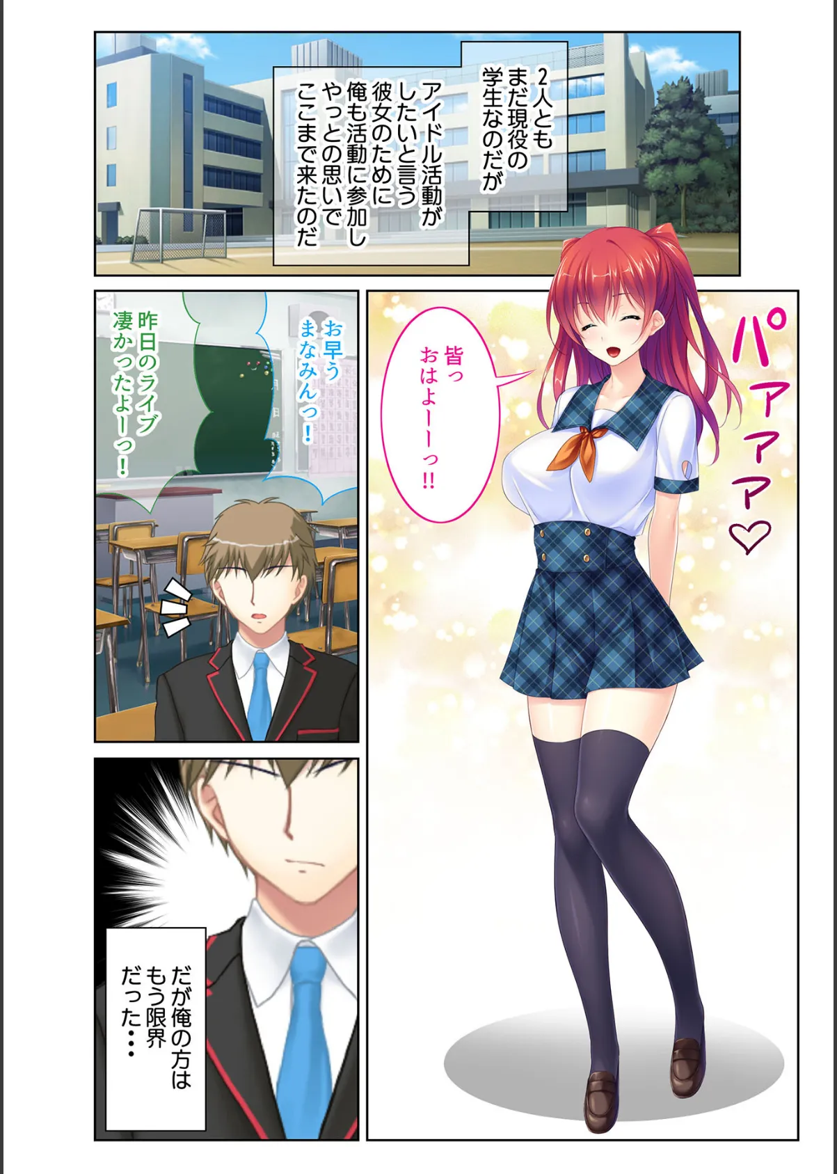 HしたいアイドルNo.1! 国民的JKアイドルの裏事情! フルカラーコミック版 3ページ