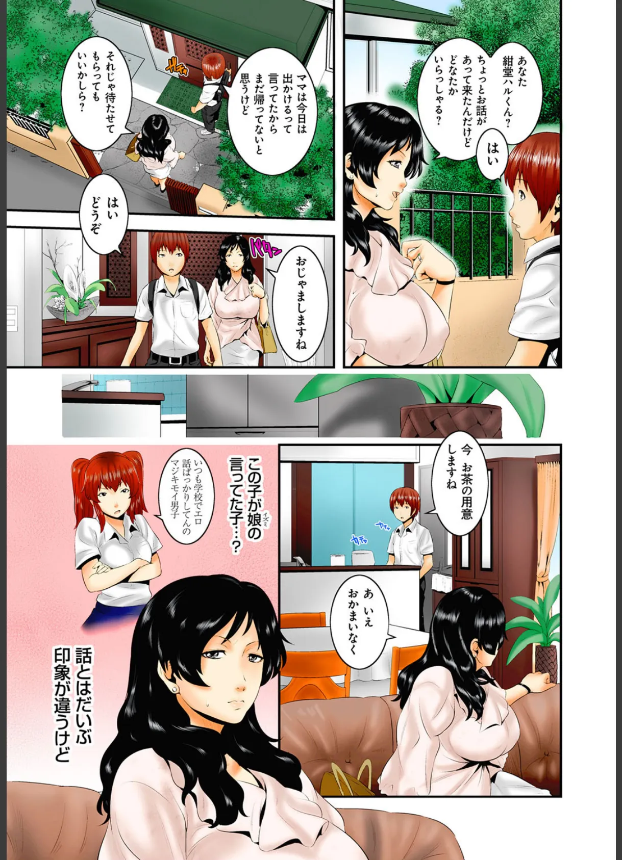 爆乳ママの筆おろし-息子の同級生の初めて奪っちゃいます (4)(フルカラー) 7ページ