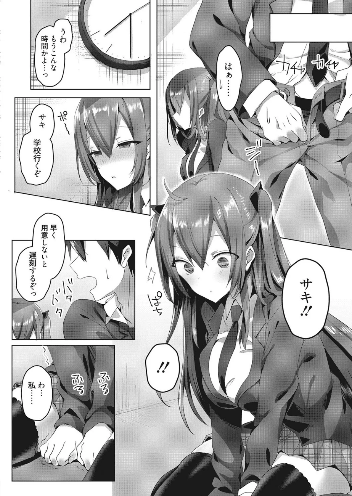 俺と幼なじみのサキュバスらいふ!〜満員電車編〜 6ページ