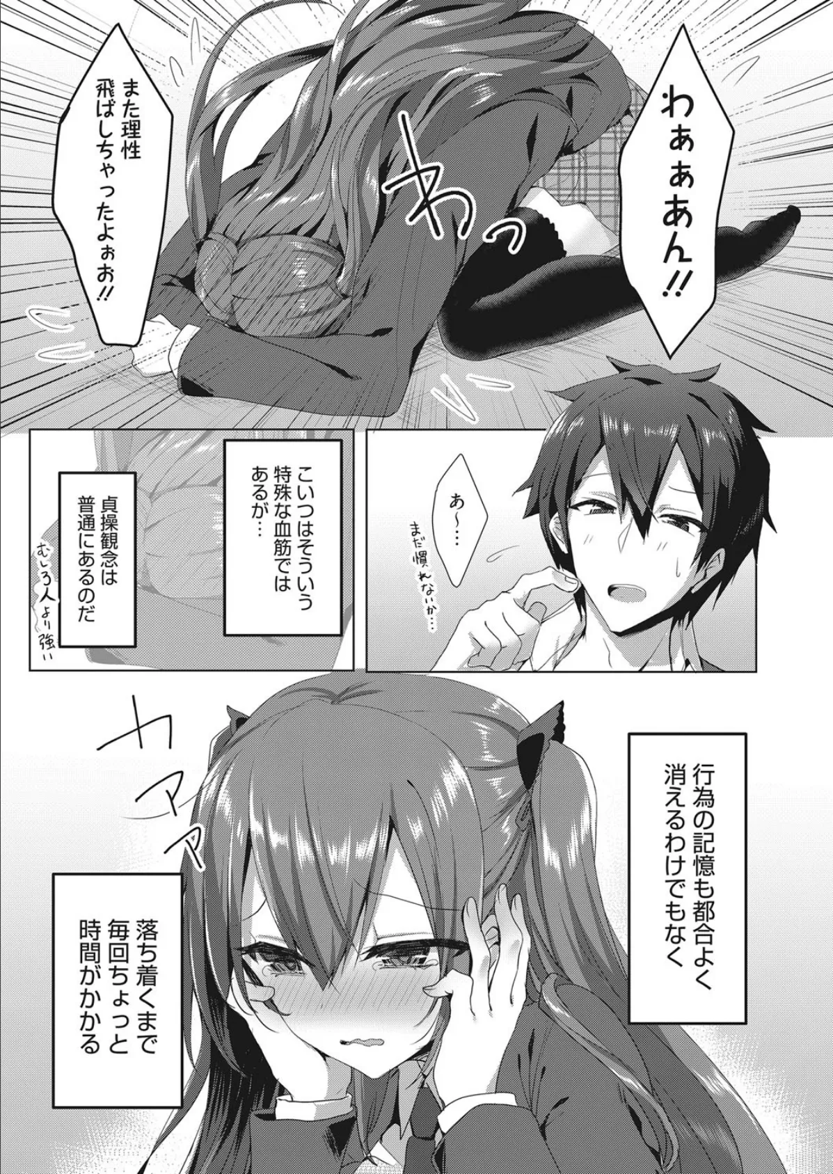 俺と幼なじみのサキュバスらいふ!〜満員電車編〜 7ページ