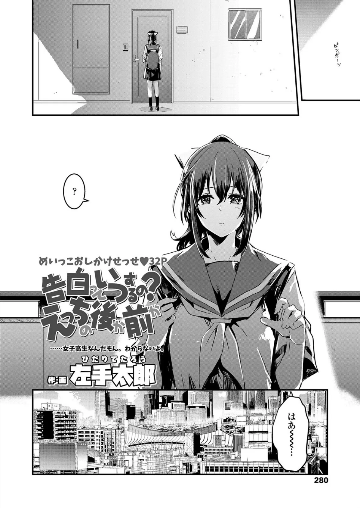 告白っていつするの?えっちの後か前か 2ページ