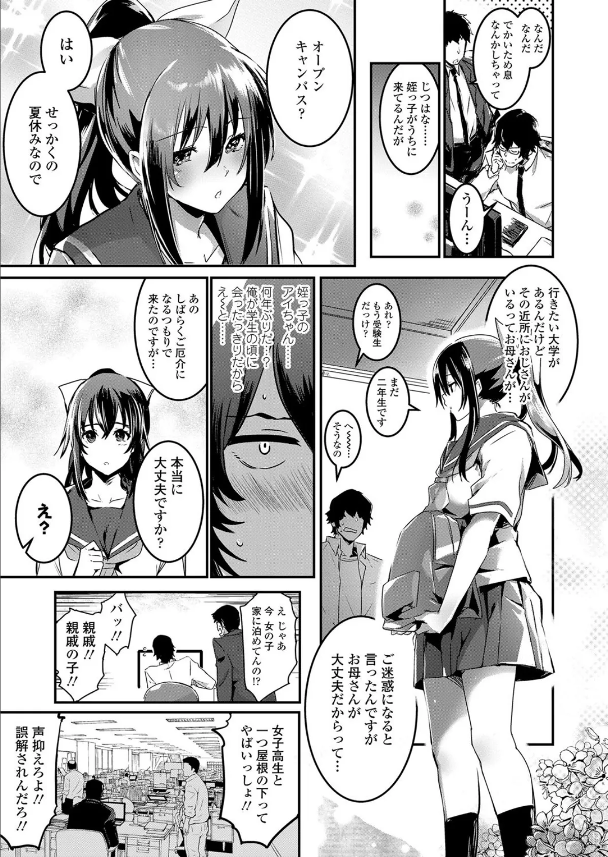 告白っていつするの?えっちの後か前か 3ページ