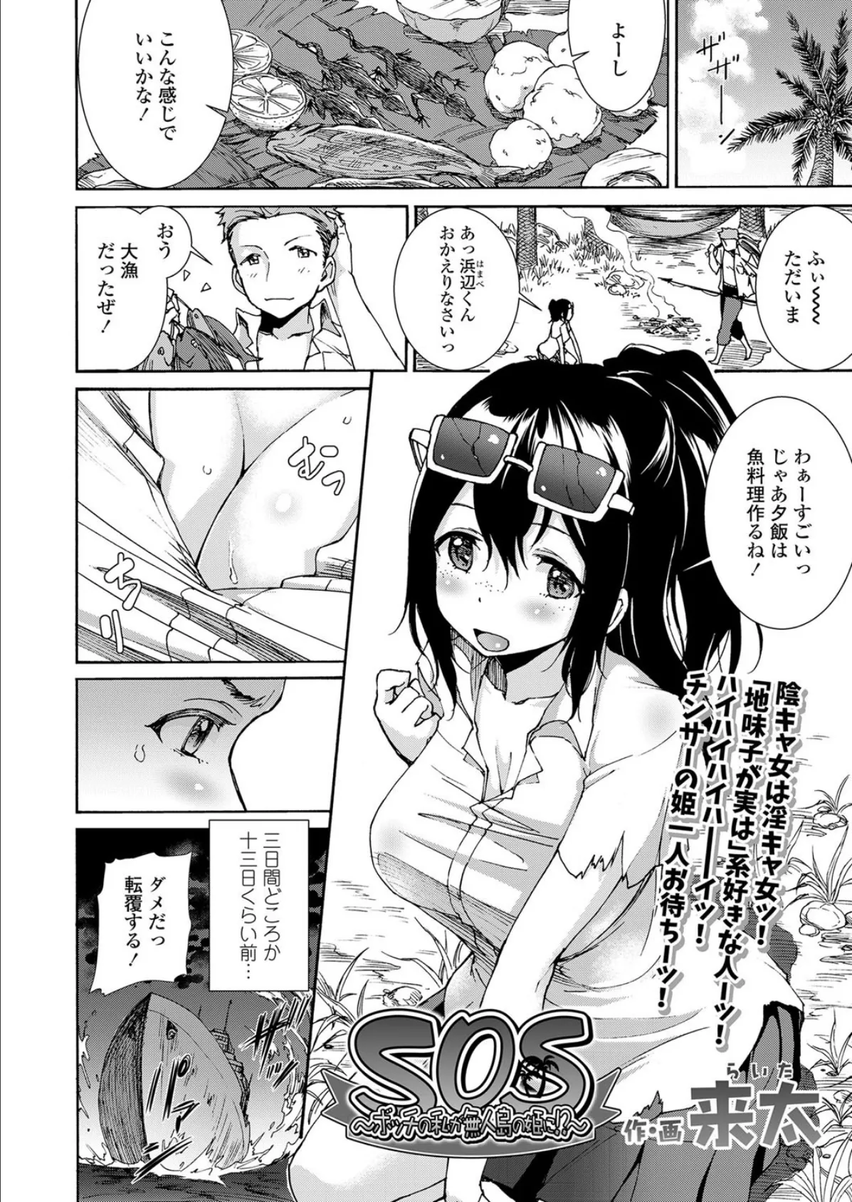 SOS 〜ボッチの私が無人島の姫に!?〜 2ページ