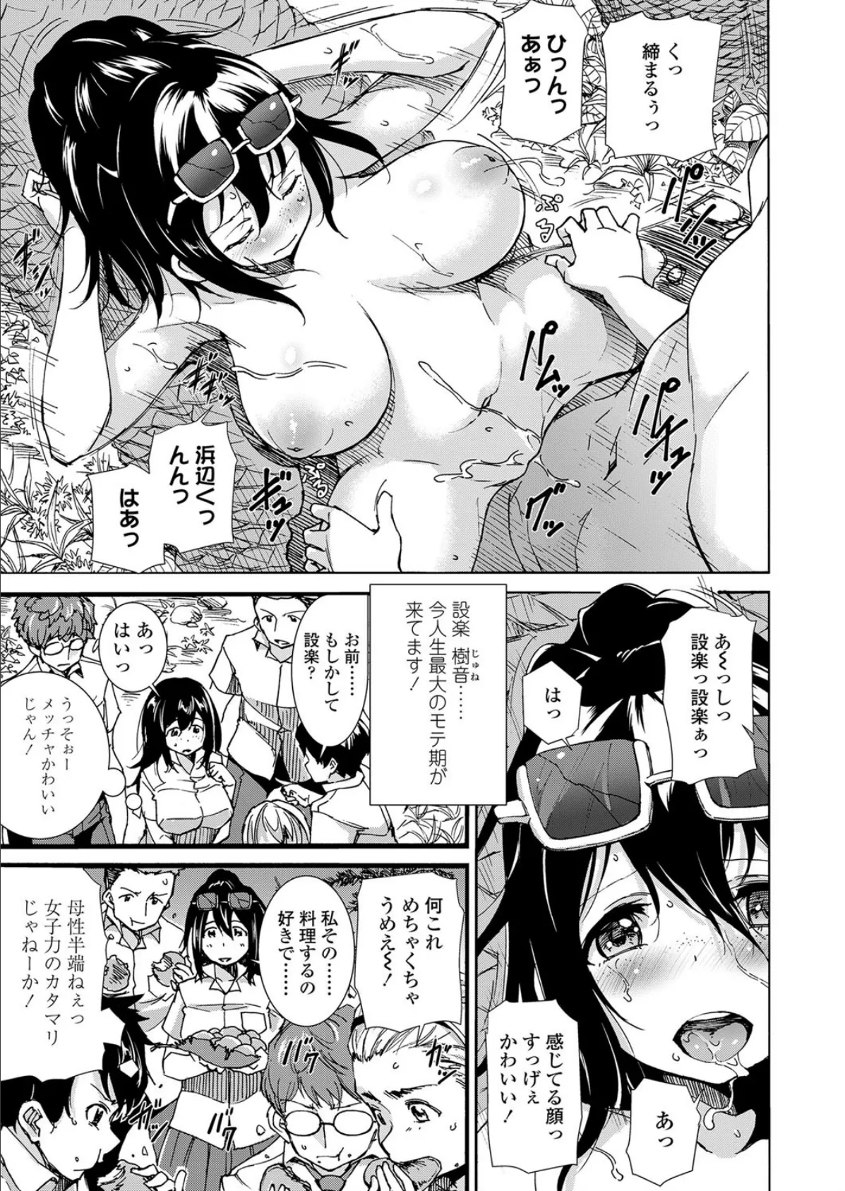 SOS 〜ボッチの私が無人島の姫に!?〜 5ページ