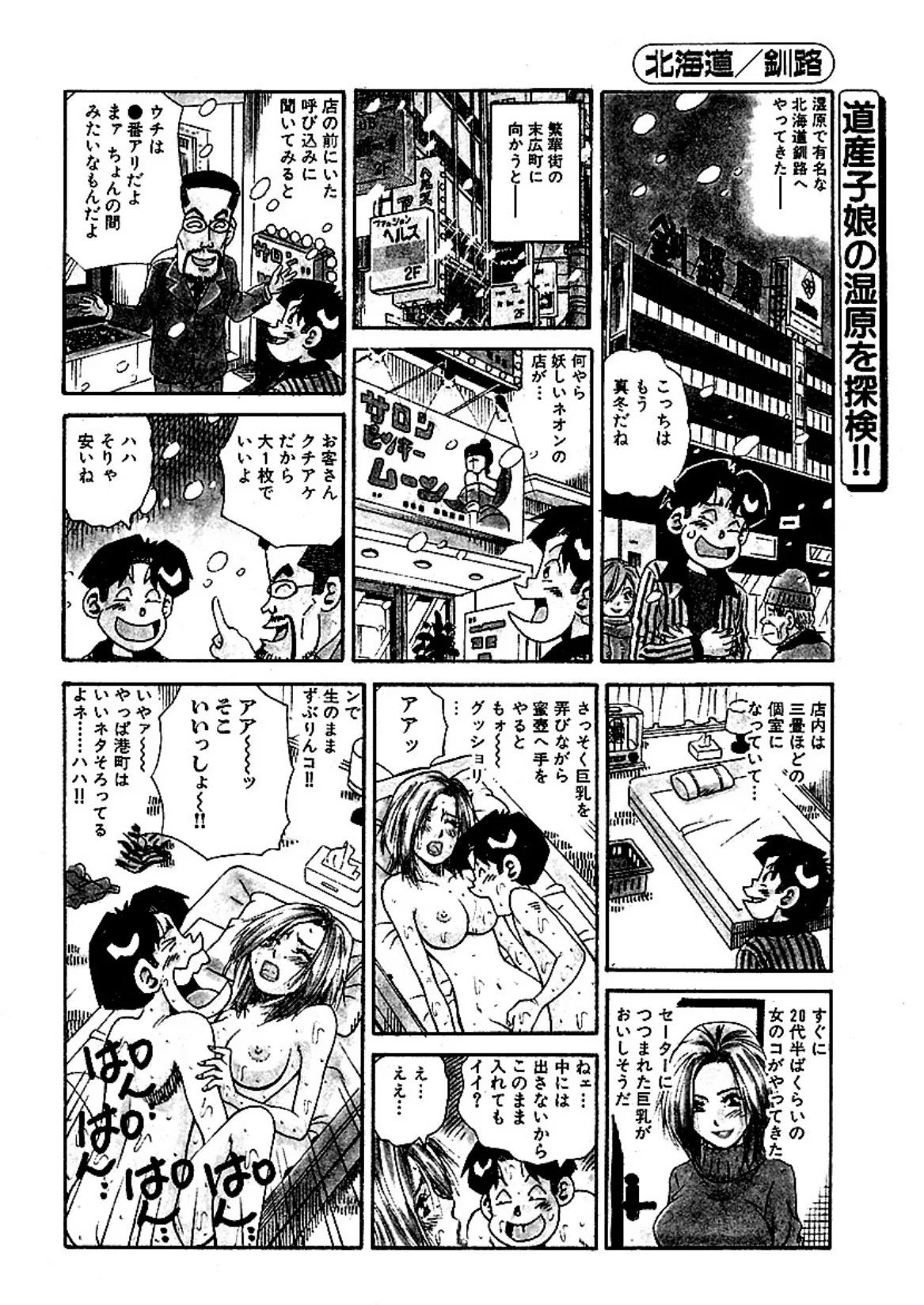 山崎大紀の本当にあったHな話 全国人妻温泉(秘)案内2008 分冊版 5 2ページ