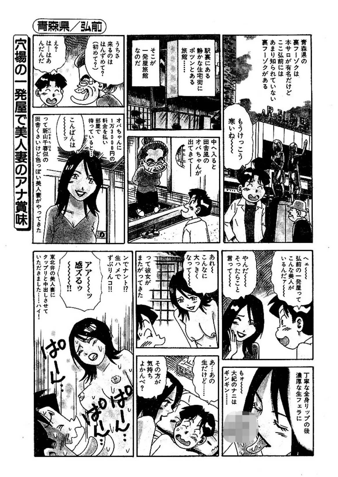 山崎大紀の本当にあったHな話 全国人妻温泉(秘)案内2008 分冊版 5 3ページ