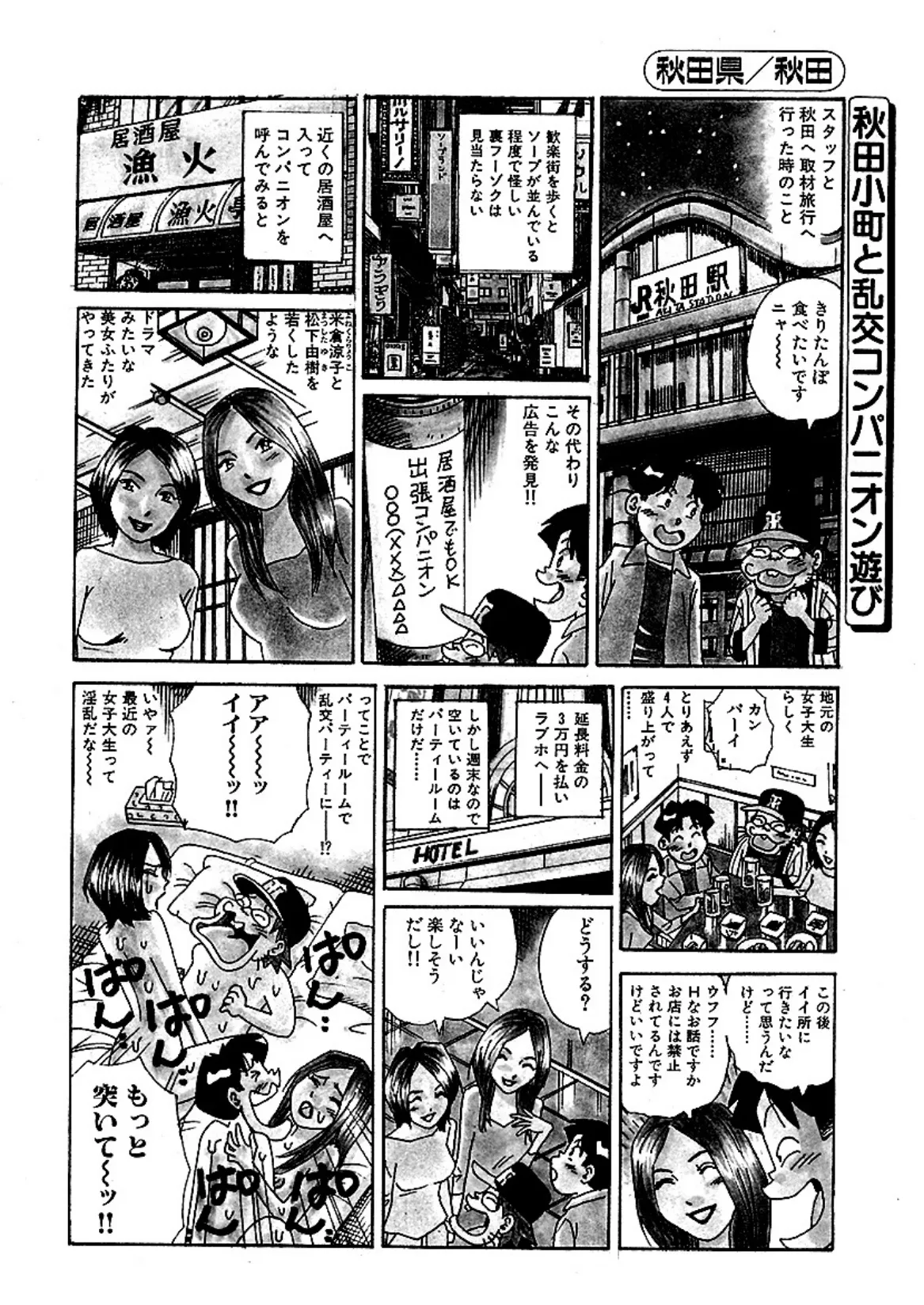 山崎大紀の本当にあったHな話 全国人妻温泉(秘)案内2008 分冊版 5 4ページ