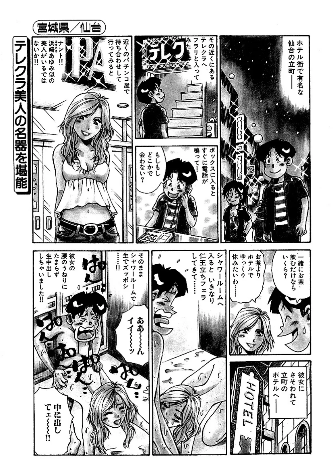 山崎大紀の本当にあったHな話 全国人妻温泉(秘)案内2008 分冊版 5 5ページ