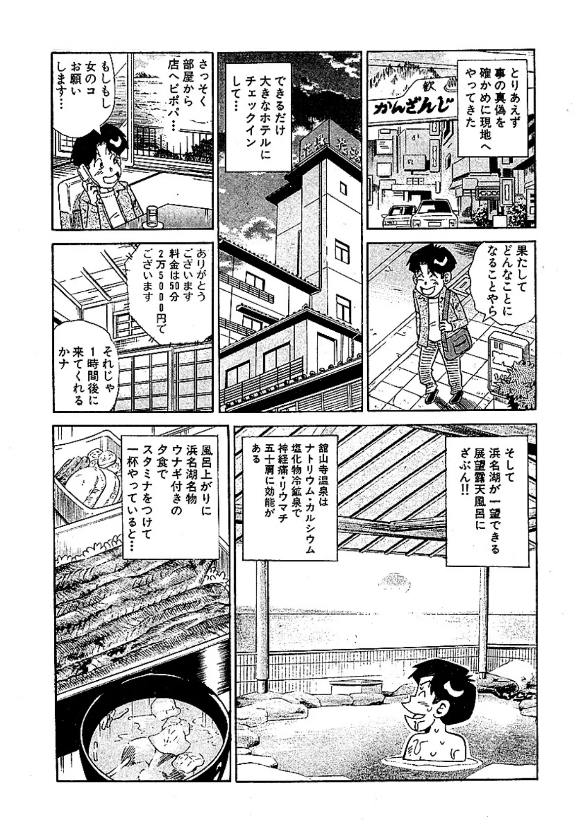 山崎大紀の本当にあったHな話 全国人妻温泉(秘)案内2008 完全版 4ページ