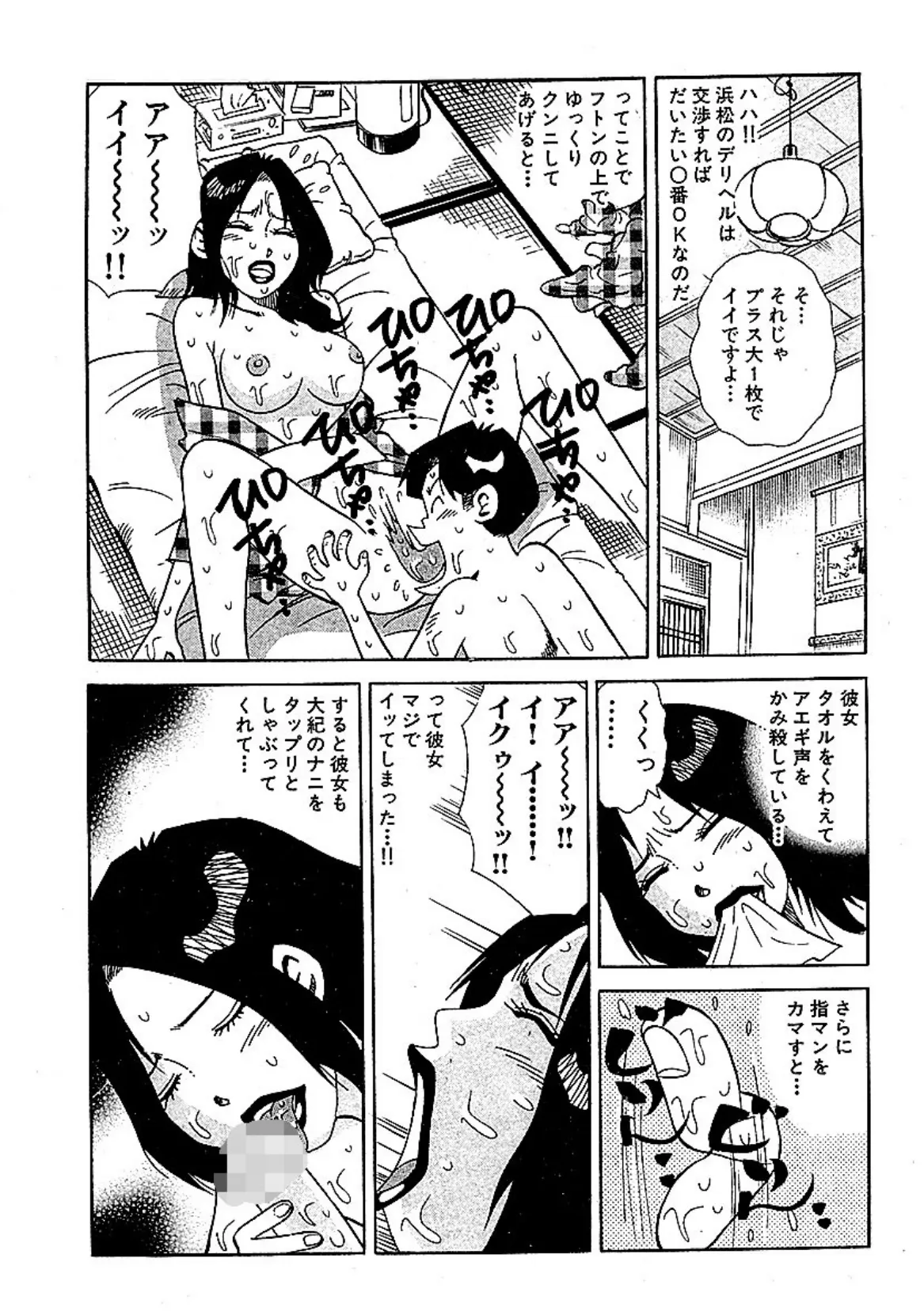 山崎大紀の本当にあったHな話 全国人妻温泉(秘)案内2008 完全版 8ページ