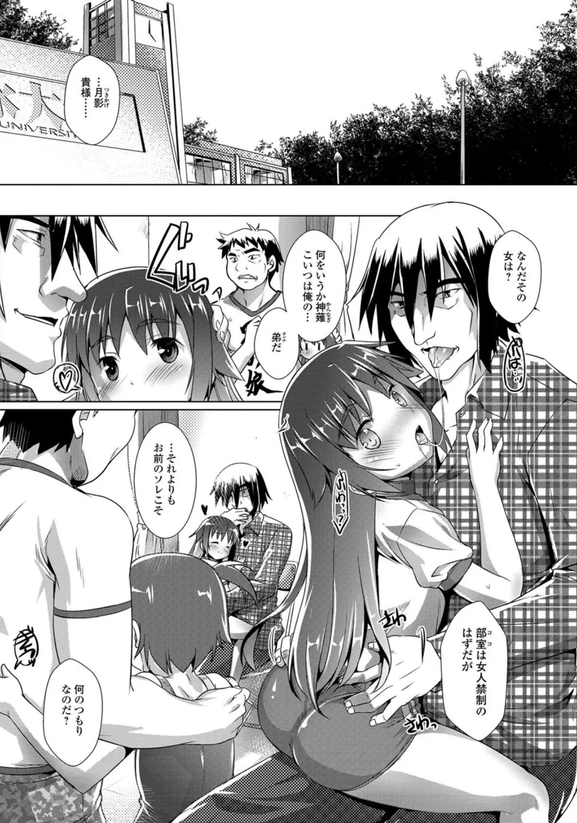 オトコノコ♀(メス)はめパーティ 7ページ