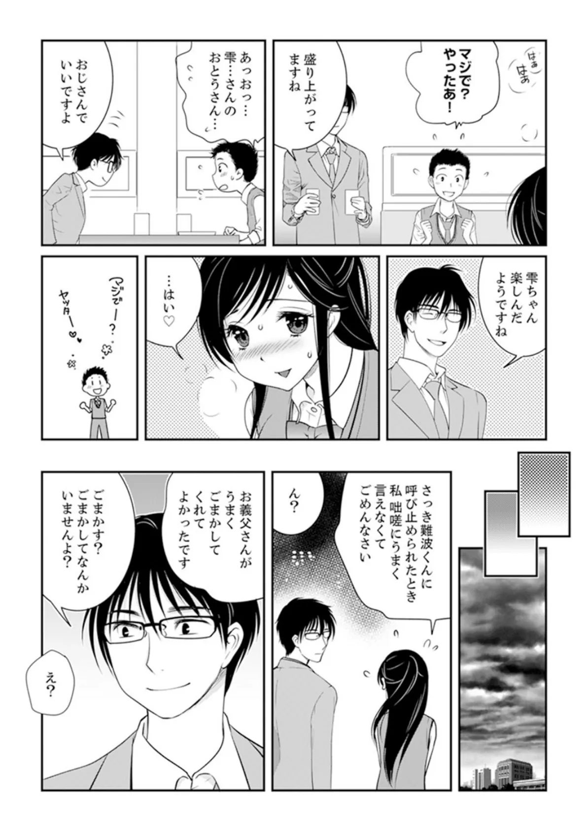 挿入ったら…どうなるの? 今夜、義父から教わるセックス 4 6ページ