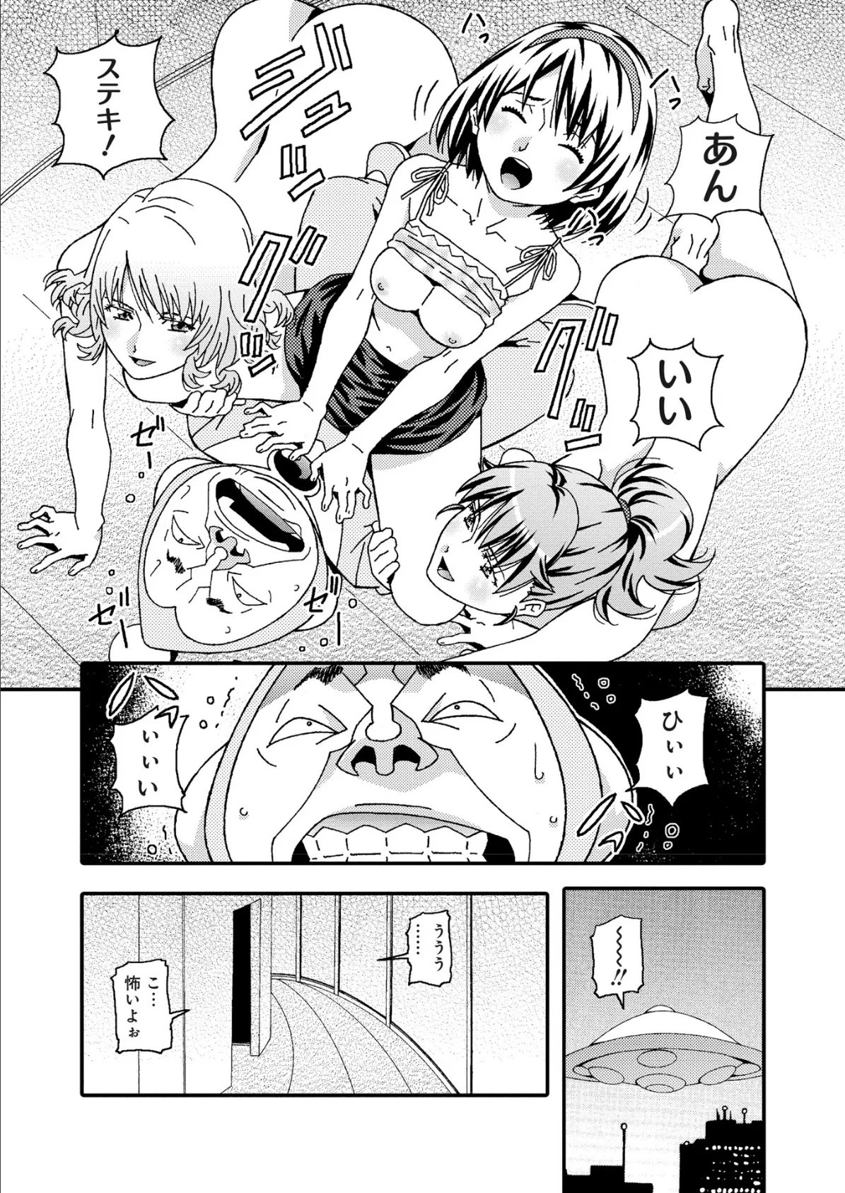 宇宙人に体の隅々まで調査されちゃう!? 5話 2ページ