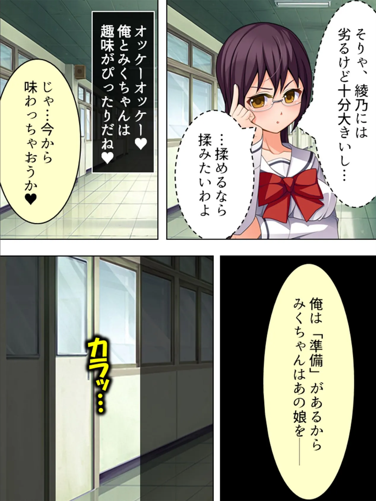 【新装版】黒板ショッキング! 〜操りヨコドリ放課後オッパイ〜 第8巻 6ページ