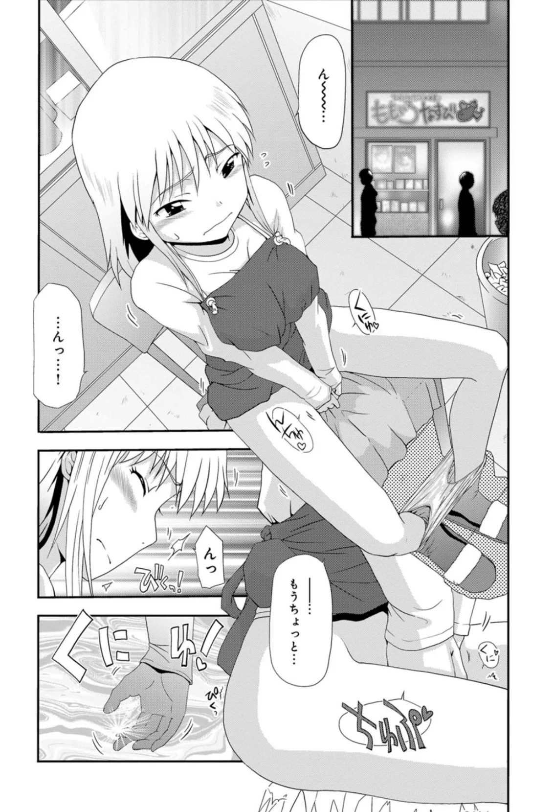 超絶快感!オ●ホ少女★わたしのオモチャで遊んでね 2ページ