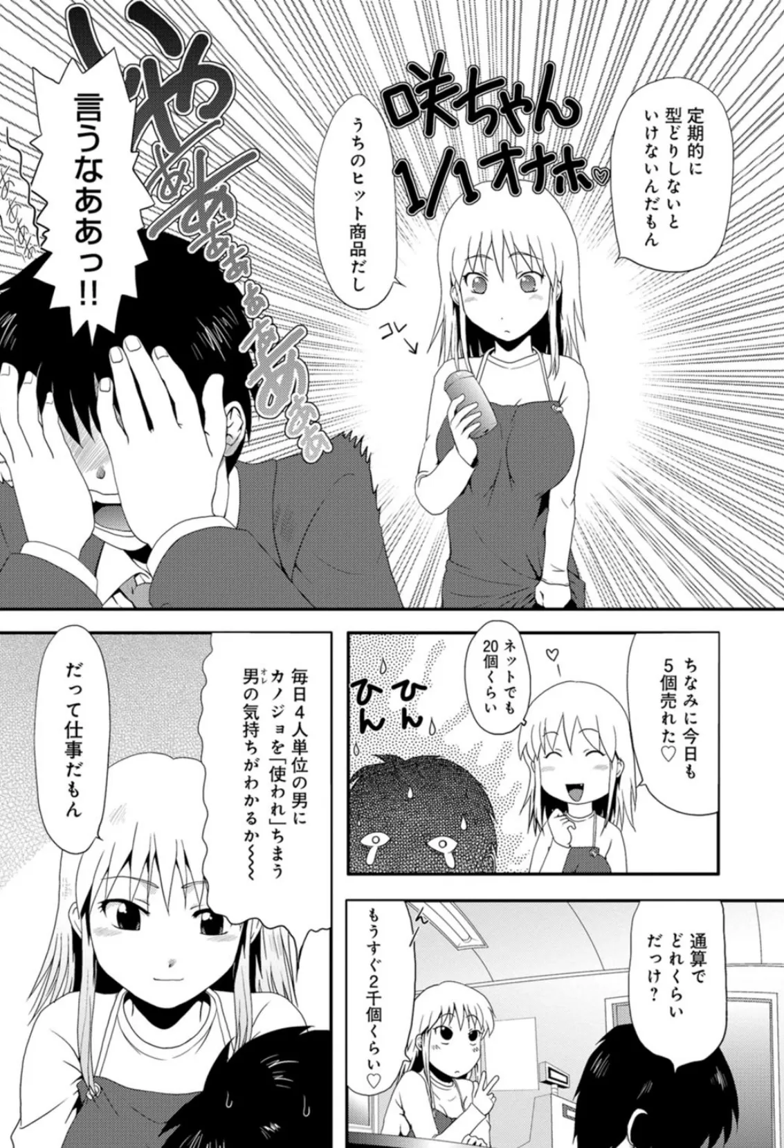 超絶快感!オ●ホ少女★わたしのオモチャで遊んでね 4ページ