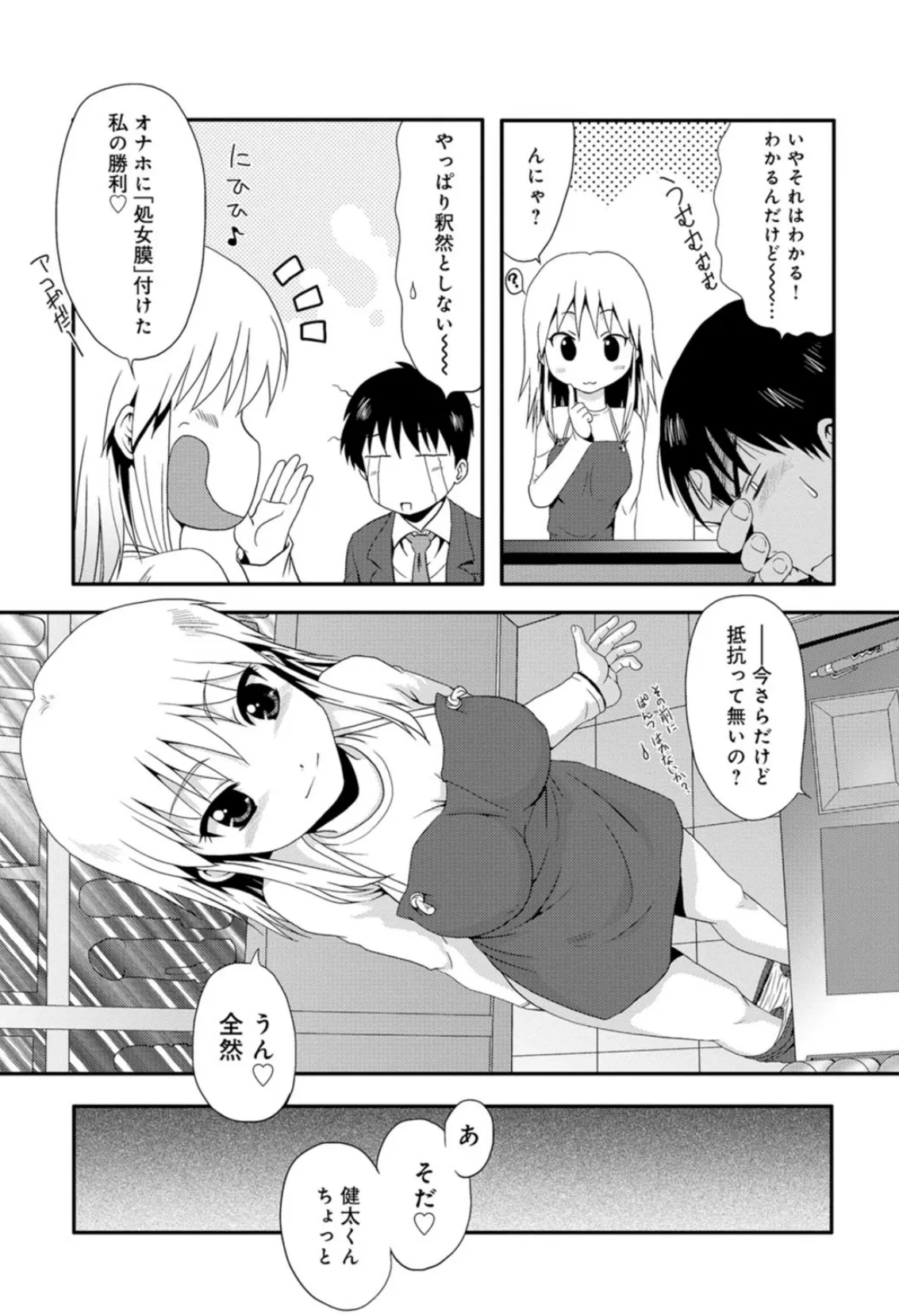 超絶快感!オ●ホ少女★わたしのオモチャで遊んでね 5ページ