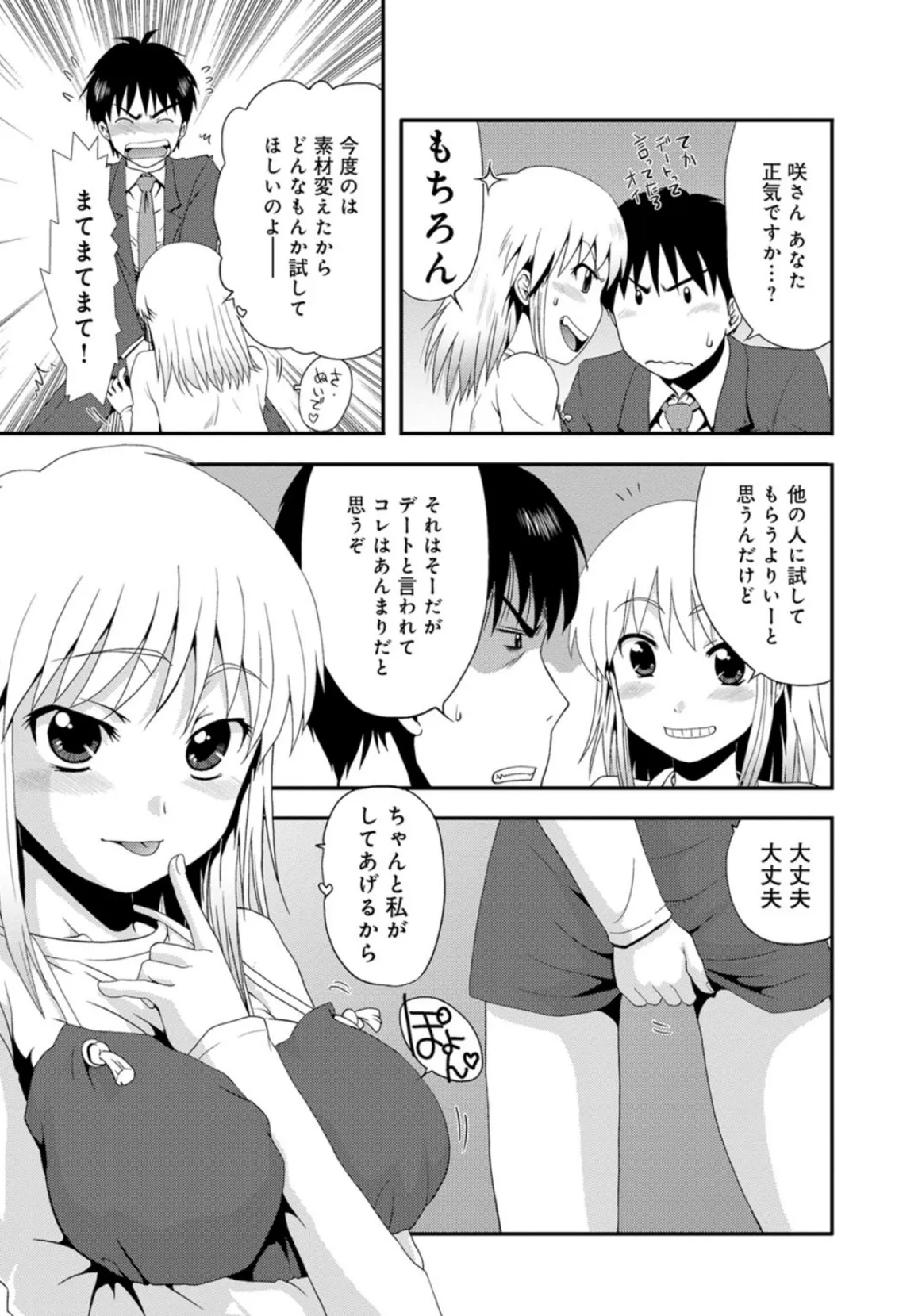 超絶快感!オ●ホ少女★わたしのオモチャで遊んでね 7ページ