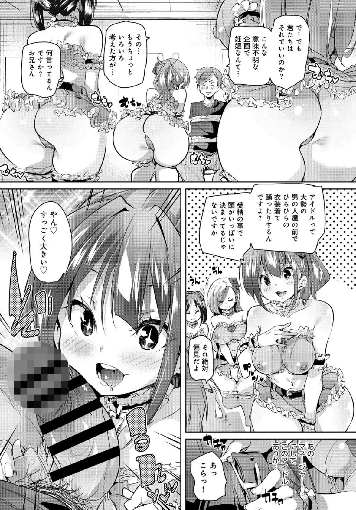 おめでたアイドル始動! 3ページ