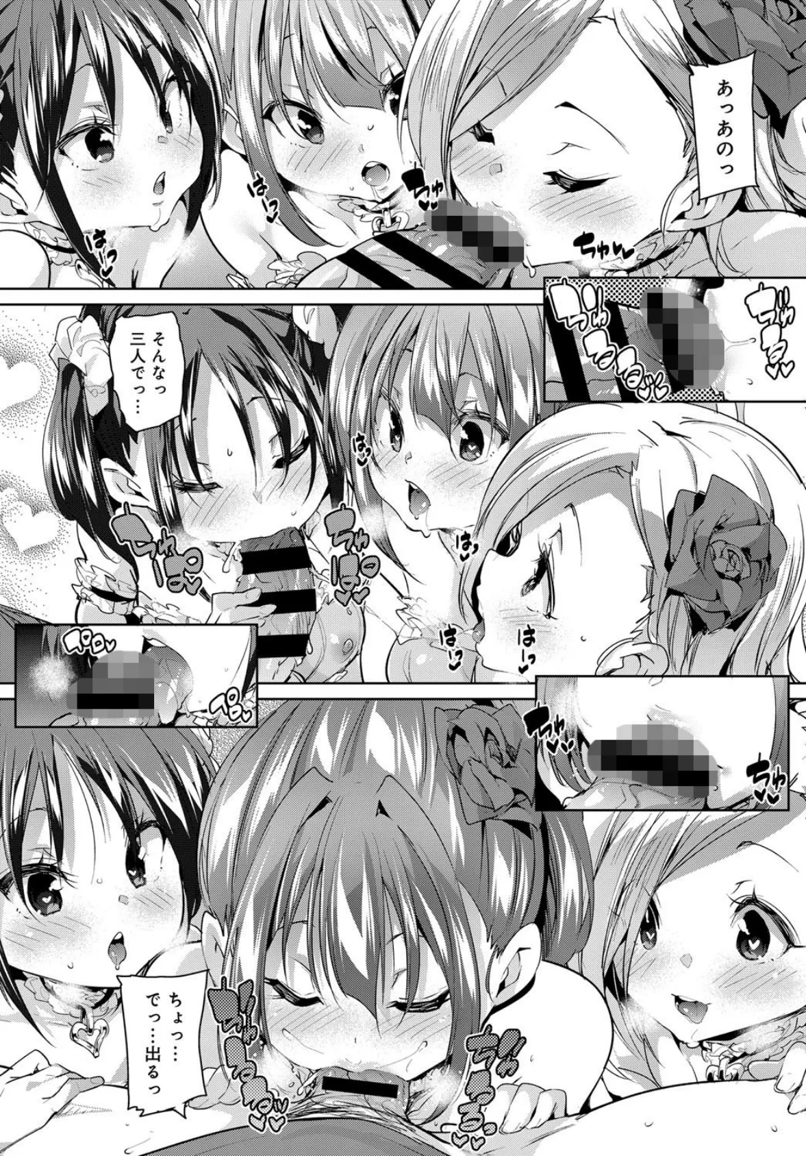 おめでたアイドル始動! 6ページ