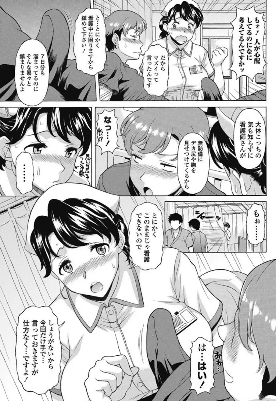 お願い!お射精看護 3ページ
