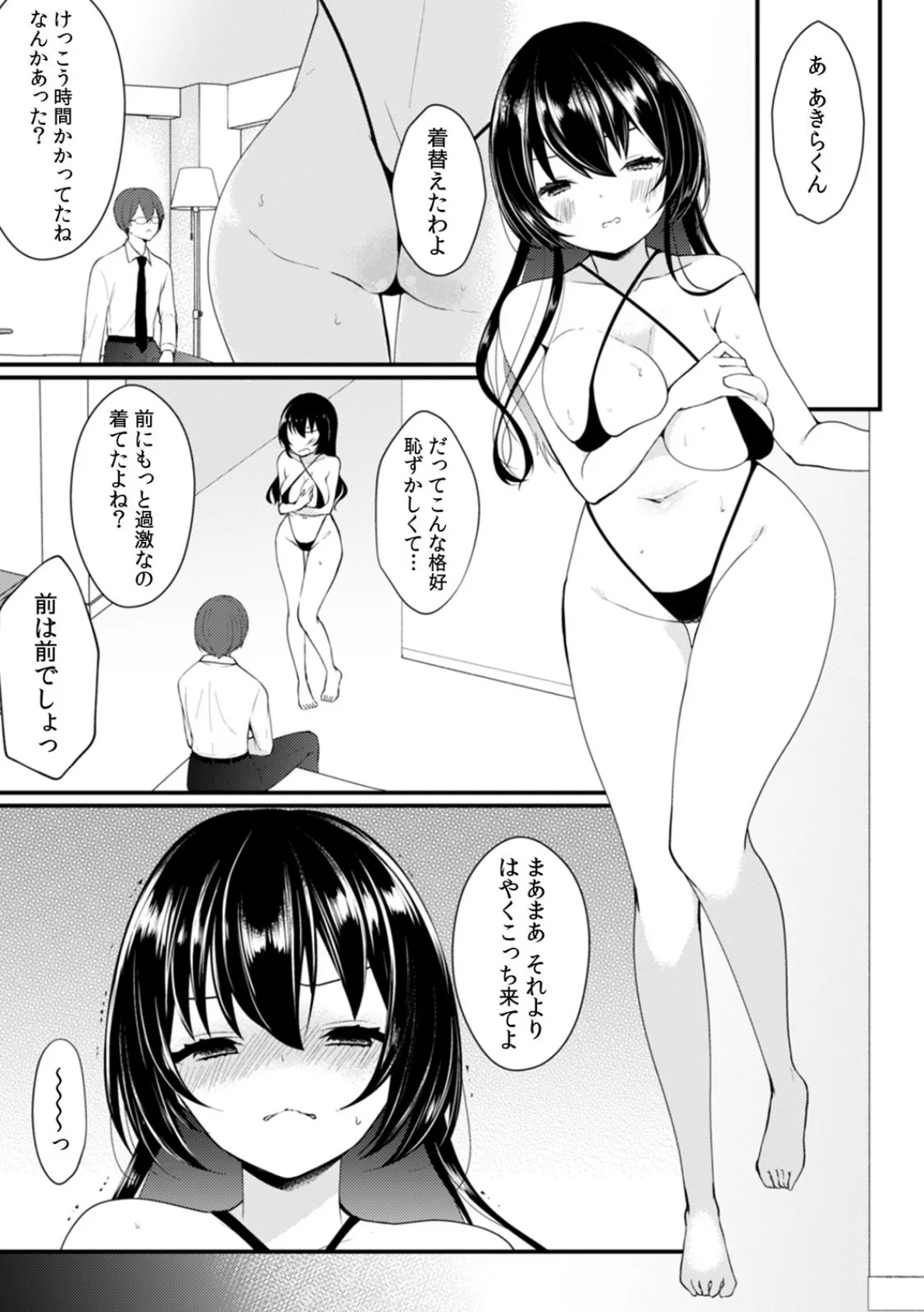 幼馴染とぶるぶるエッチ〜だめぇ…『強』なんて耐えられないッ!〜 (6) 3ページ